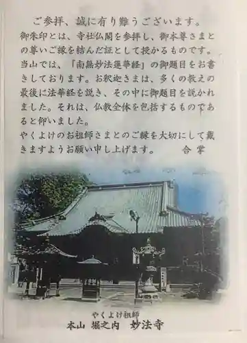 妙法寺(東京都)