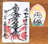 長善寺の御朱印