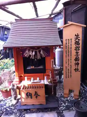笑福招喜猫神社の本殿・本堂