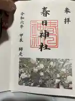 春日神社(新富町)(宮崎県)