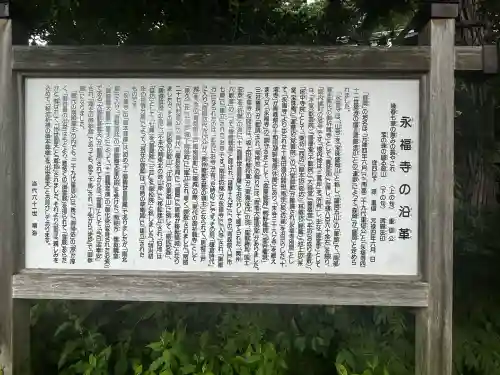 永福寺(岩手県)