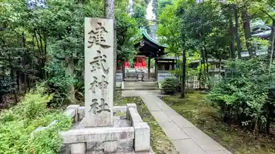 白金氷川神社のその他建物