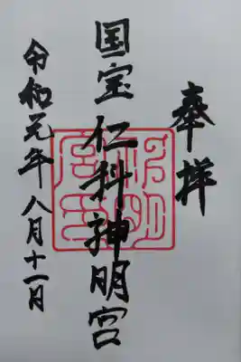 神職の方がいらっしゃらない場合は判子になります。