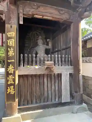 霊山寺(徳島県)