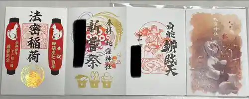 蛇窪神社の御朱印