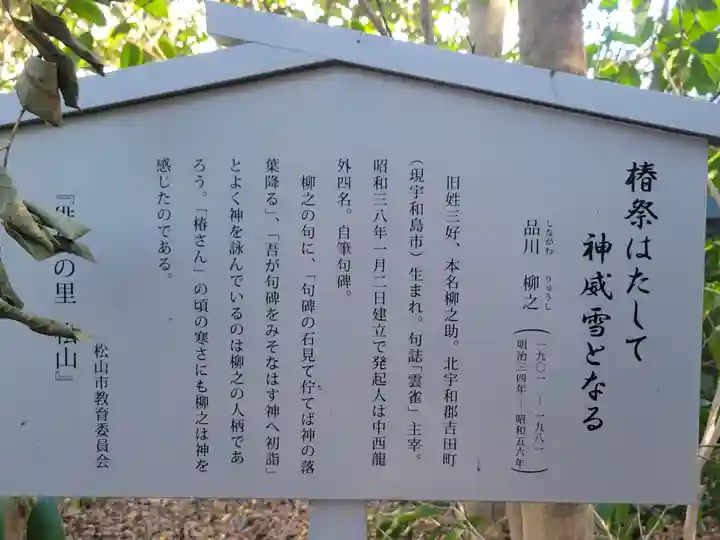 伊豫豆比古命神社(愛媛県)