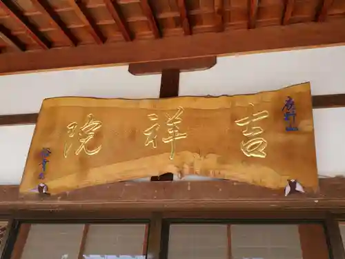 吉祥院のその他建物