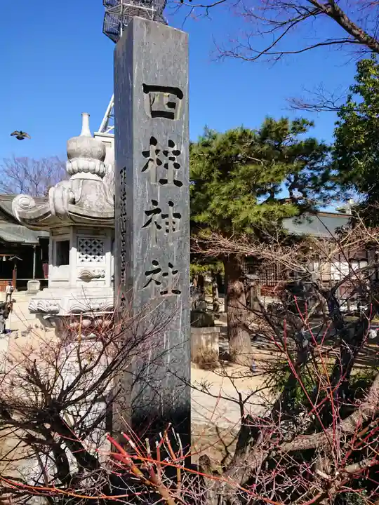 四柱神社のその他建物
