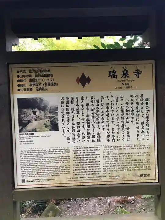 瑞泉寺の歴史