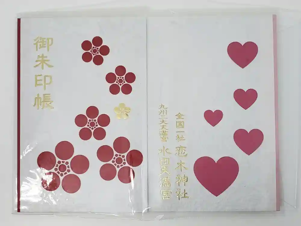 恋木神社の御朱印帳