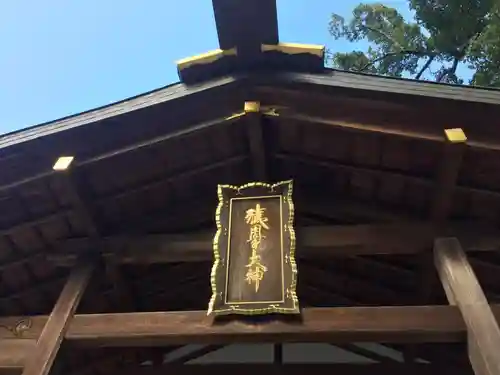 猿田彦神社の建物その他