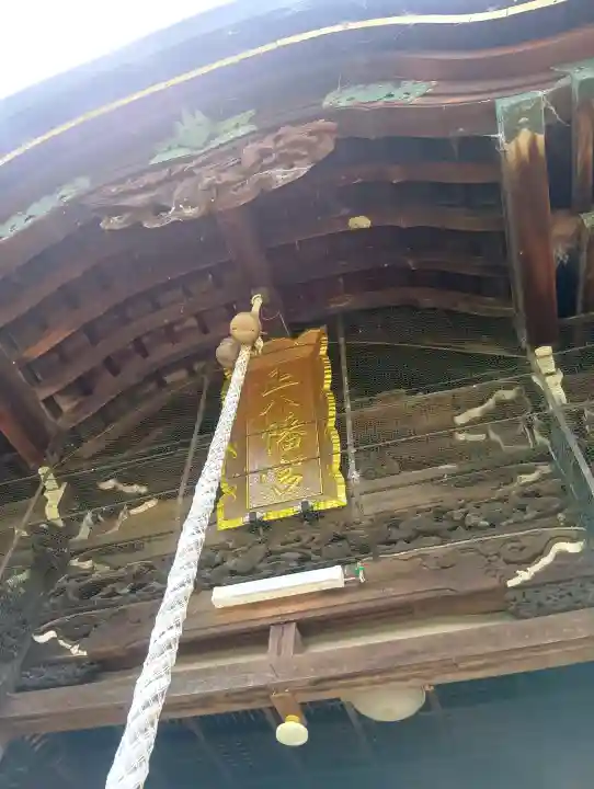 八幡神社の{uncategorized: "未分類", other: "その他", undefined: "問題あり", building: "その他建物", grave: "お墓", sacred_gate: "鳥居", guardian: "狛犬", statue: "像", buddha: "仏像", history: "歴史", nature: "自然", garden: "庭園", animal: "動物", pagoda: "塔", temizu: "手水舎", mountain_gate: "山門・神門", sanctuary: "本殿・本堂", subordinate: "末社・摂社", art: "芸術", scenery: "景色", jizo: "地蔵", ema: "絵馬", goshuin: "御朱印", omikuji: "おみくじ", items: "授与品その他", amulet: "お守り", goshuincho: "御朱印帳", eats: "食事", festival: "お祭り", votive_dance: "神楽", shichigosan: "七五三参", wedding: "結婚式", experience: "体験その他", initially: "初詣", around: "周辺", anti_infection: "感染症対策"}