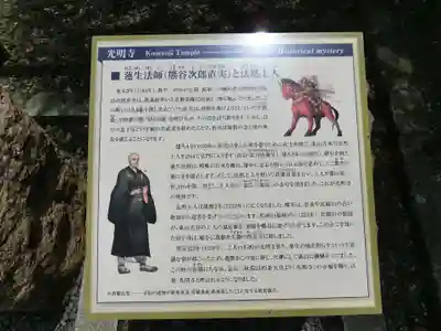 光明寺(粟生光明寺)の歴史