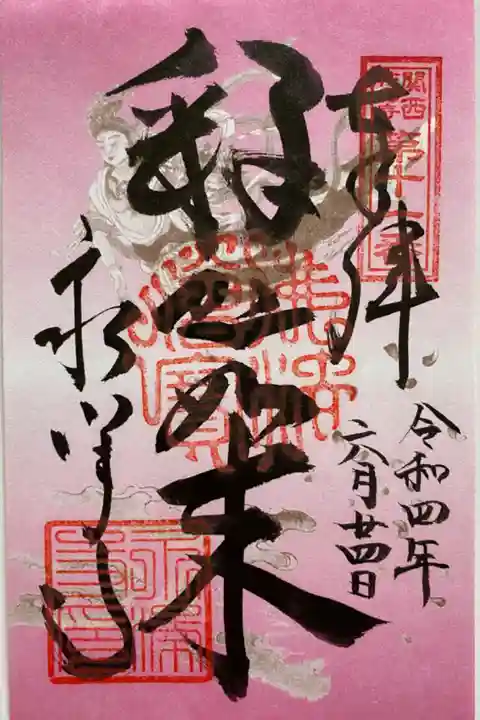 2019/2020年 トラピックス限定 ピンクのご朱印💕 これを貼るとご朱印帳が華やかに😻