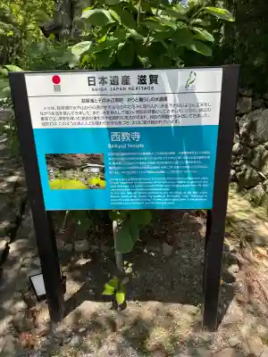 西教寺の{uncategorized: "未分類", other: "その他", undefined: "問題あり", building: "その他建物", grave: "お墓", sacred_gate: "鳥居", guardian: "狛犬", statue: "像", buddha: "仏像", history: "歴史", nature: "自然", garden: "庭園", animal: "動物", pagoda: "塔", temizu: "手水舎", mountain_gate: "山門・神門", sanctuary: "本殿・本堂", subordinate: "末社・摂社", art: "芸術", scenery: "景色", jizo: "地蔵", ema: "絵馬", goshuin: "御朱印", omikuji: "おみくじ", items: "授与品その他", amulet: "お守り", goshuincho: "御朱印帳", eats: "食事", festival: "お祭り", votive_dance: "神楽", shichigosan: "七五三参", wedding: "結婚式", experience: "体験その他", initially: "初詣", around: "周辺", anti_infection: "感染症対策"}
