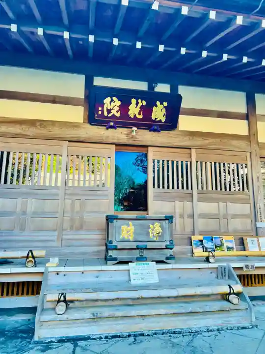 成就院(神奈川県)