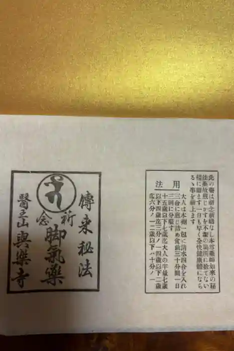 与楽寺の御朱印