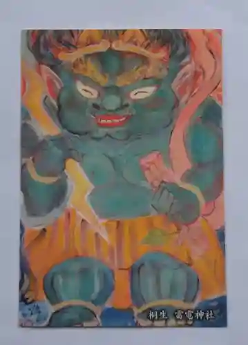 雷電神社(群馬県)