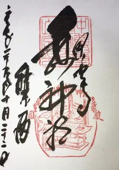 白山神社の御朱印