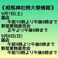 相馬神社(北海道)