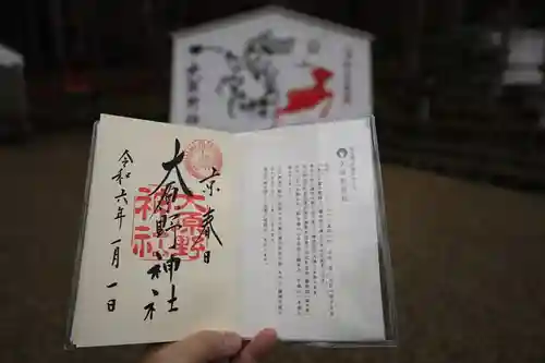 大原野神社の御朱印