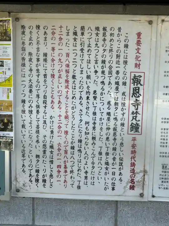 報恩寺(京都府)