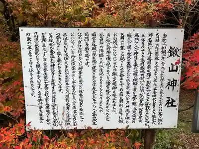 鍬山神社(京都府)