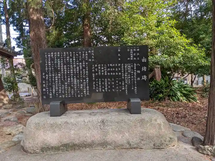 八幡社(柏井町)の歴史