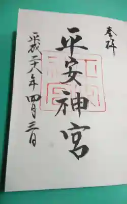 平安神宮(京都府)