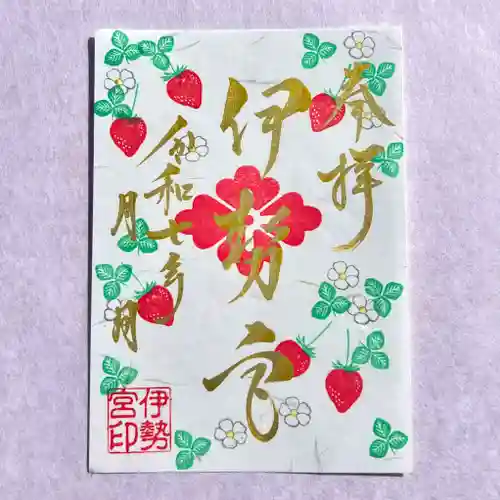 吾妻神社の御朱印