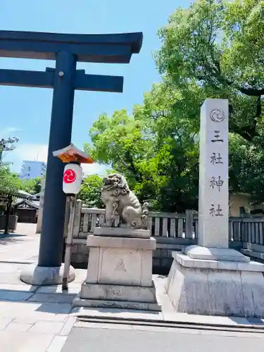 三社神社(大阪府)