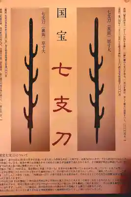 石上神宮(奈良県)