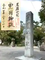 豊國神社のその他建物