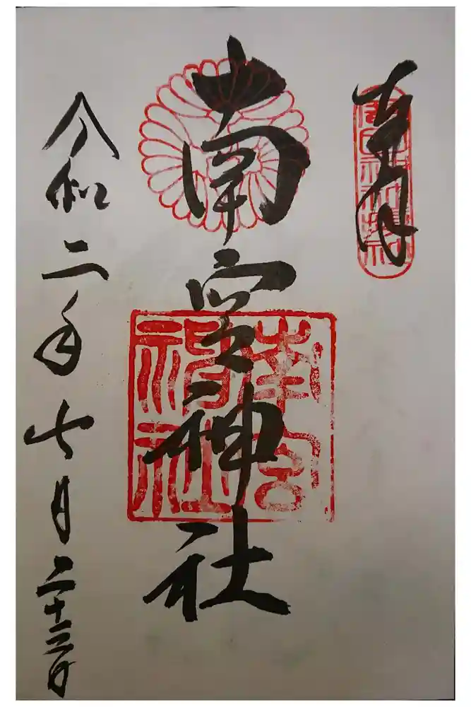 南宮神社の御朱印