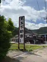 見玉不動尊(新潟県)