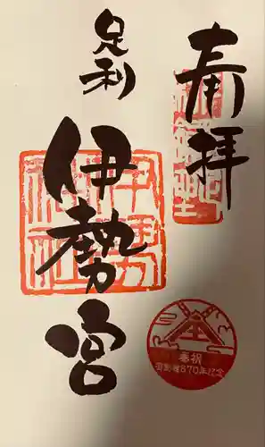 伊勢神社(栃木県)