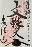 安倍文殊院 (奈良県)