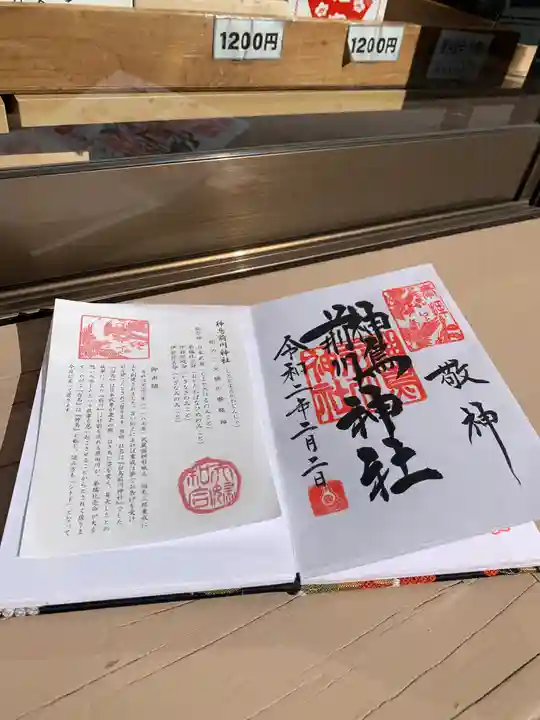 神鳥前川神社の授与品その他