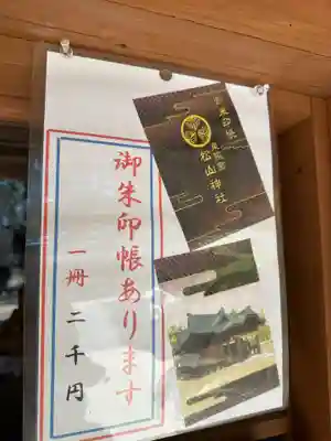 松山神社(愛媛県)