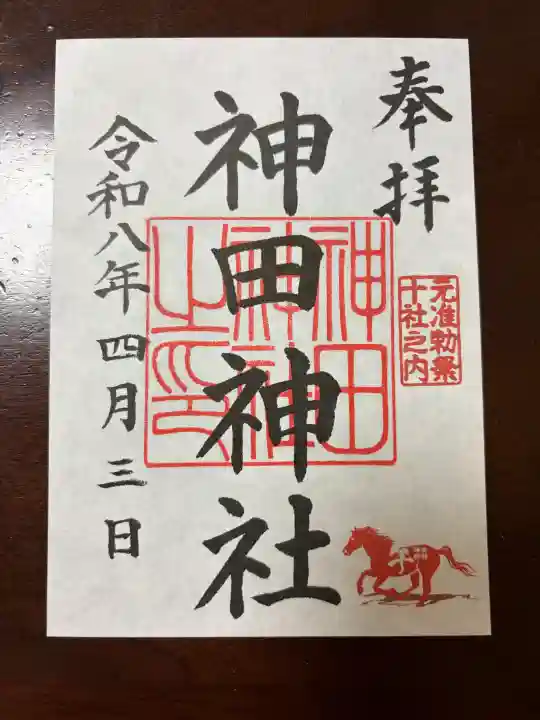 神田神社(神田明神)の御朱印