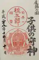 桃太郎神社(栗栖)の御朱印