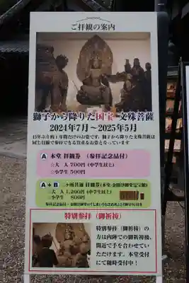 安倍文殊院 (奈良県)