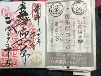 正法寺の御朱印