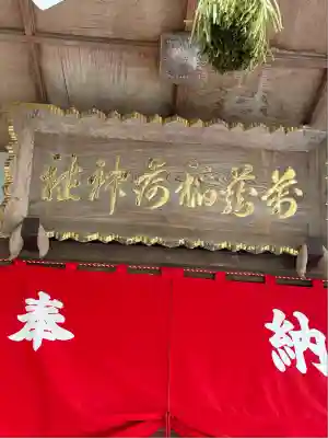 萬蔵稲荷神社(宮城県)