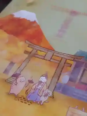 小野照崎神社の授与品その他