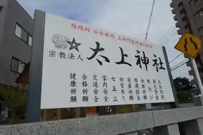 太上神社(千葉県)