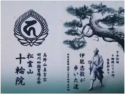 十輪院の御朱印帳