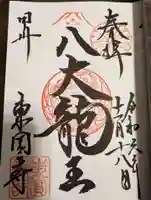 東円寺(山梨県)