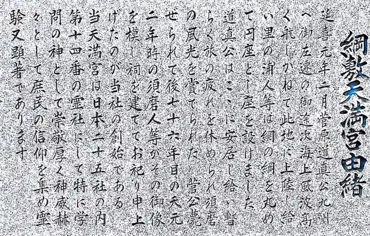 綱敷天満宮の歴史