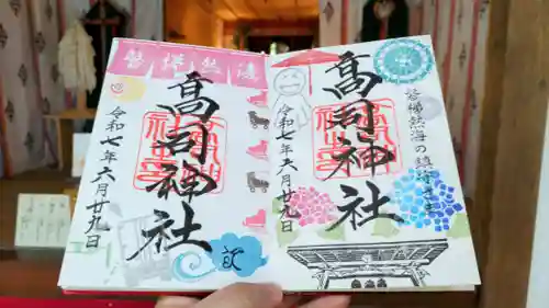 高司神社〜むすびの神の鎮まる社〜の御朱印